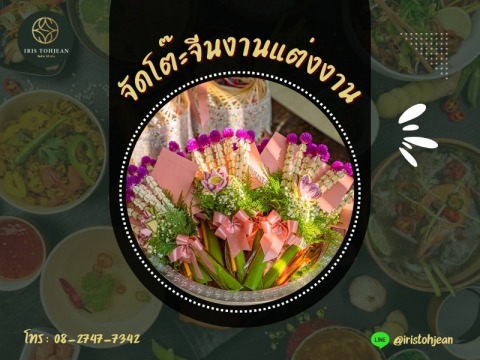 จัดโต๊ะจีนงานแต่งงาน (2)
