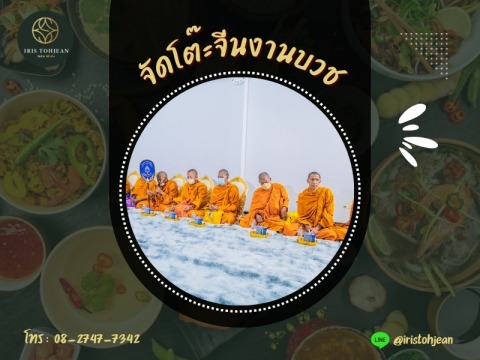 จัดโต๊ะจีนงานบวช ชลบุรี
