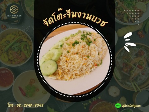 จัดโต๊ะจีนงานสังสรรค์
