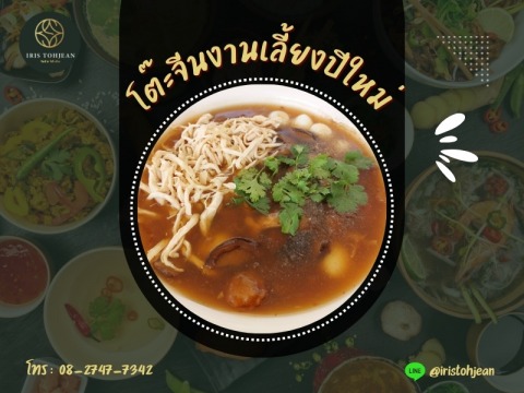 โต๊ะจีนงานเลี้ยงปีใหม่